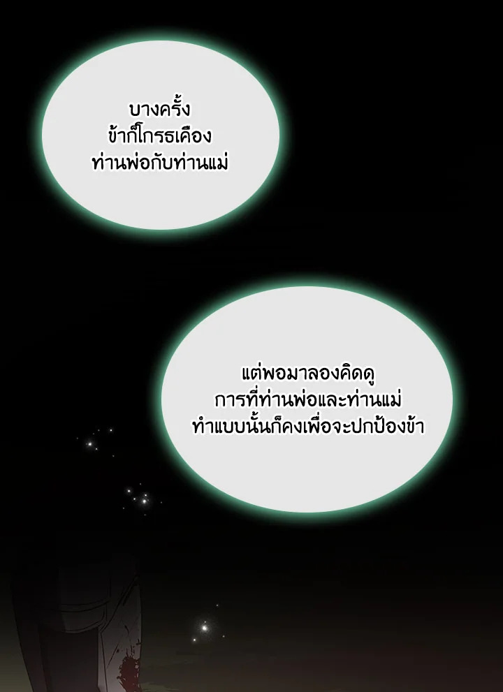 Kill the villainess 6 78